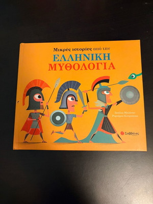 Small Stories from Greek Mythology, Savvalas Editions