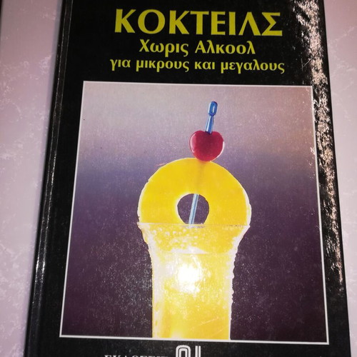 Cocktails Without Alcohol for Young and Old by Siegfried Spath new