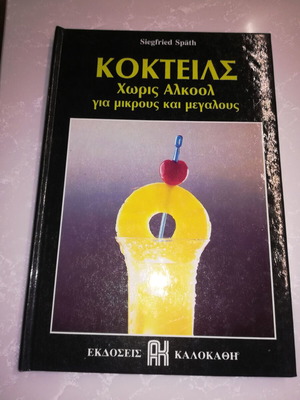 Cocktails Without Alcohol for Young and Old by Siegfried Spath new