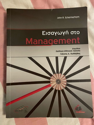 Book Introduction to Management used, Greek edition