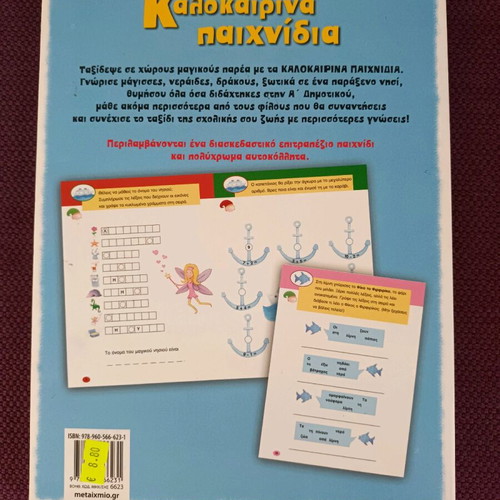 Kalokairina Paichnidia activity book new for children