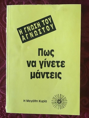 Как да станете пророк употребявана книга