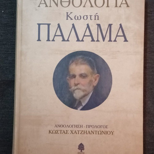 Anthologia Kostis Palamas book like new, Greek literature