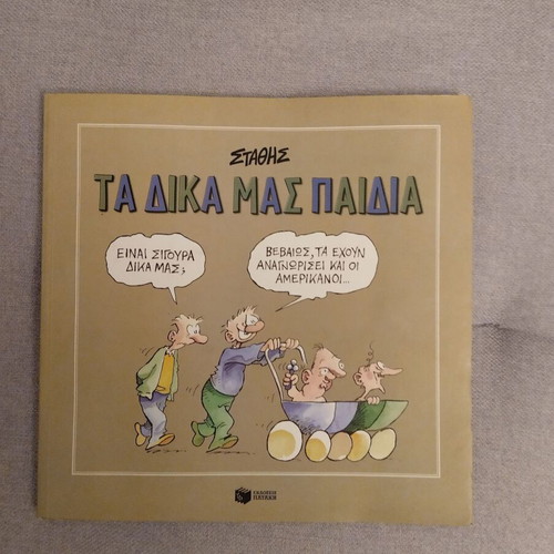 Comics Ta dika mas paidia like new