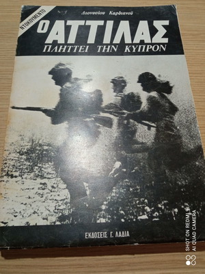 Ο Αττιλας Πληττει Την Κυπρον Δ. Καρδιανου 1η Εκδοση