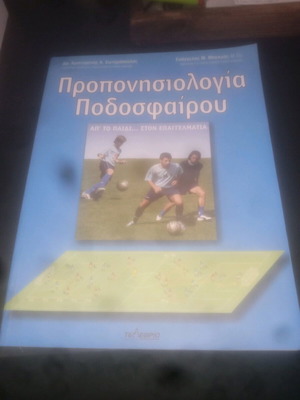 Football Coaching Book unused