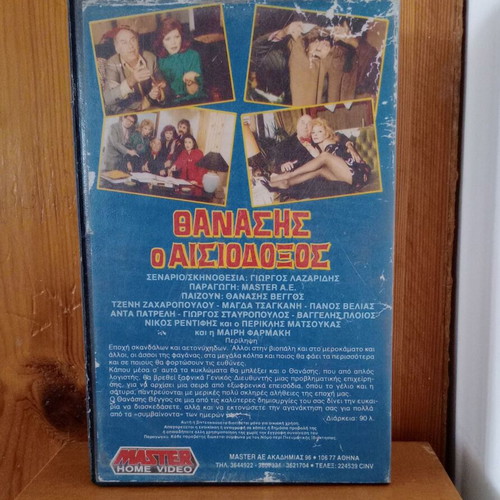 Thanasis o Aisiodoxos VHS used, comedy, non-working cassette