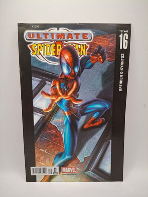 Ultimate Spiderman #16 used comic in Greek
