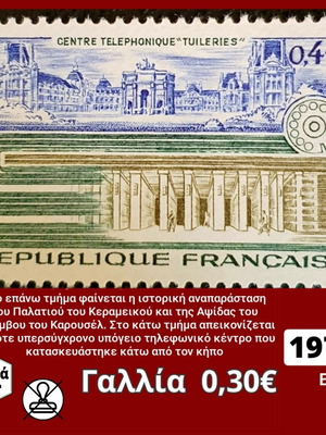 Γαλλία 1973 σειρά γραμματοσήμων καινούργια