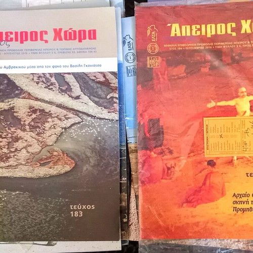 Άπειρος Χώρα μεταχειρισμένα περιοδικά, συλλογή 16 τεύχη με αφιέρωμα