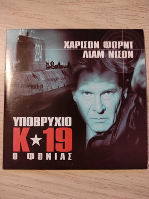 K-19 Submarine DVD with Greek subtitles like new