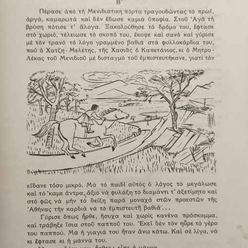 Three used vintage Greek school textbooks from 1950s