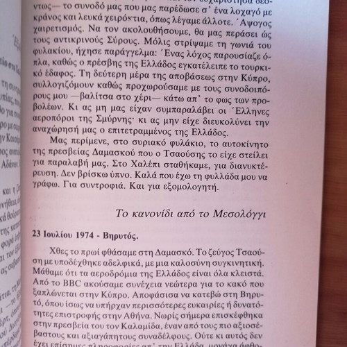 Dimitris Kosmadopoulos Odiporiko Enos Presvi Stin Ankara 1974-1976 book used, history