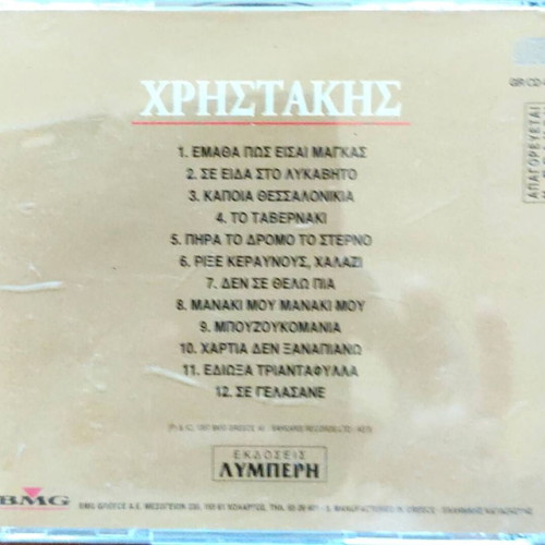 Christakis Megales Epityhies CD new, laiko