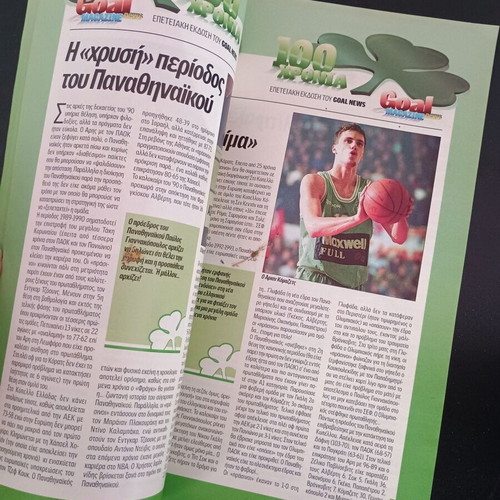 VVM magazines books used, Goal News anniversary edition 100 years Panathinaikos