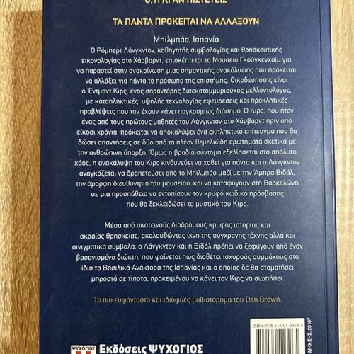 Origin book by Dan Brown