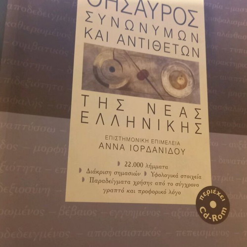 Thesaurus of Synonyms and Antonyms of Modern Greek used