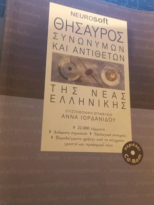 Thesaurus of Synonyms and Antonyms of Modern Greek used