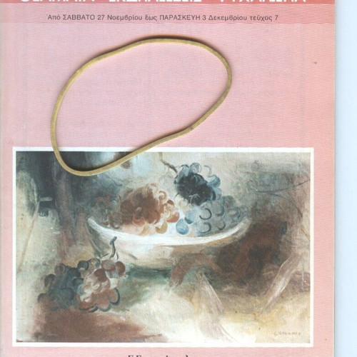 Athinorama Issue 7 November December 1976 like new