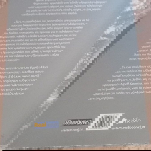 Έγκλημα στη Χαβάη.Συγγραφέας: Έρικ Ρέντμαν.Εκδόσεις: Πεδίο (σε συνεργασία με την Realnews).