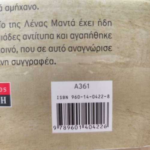 The Day I Met You by Lena Manta like new, Greek literature