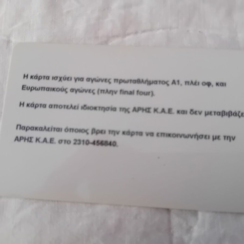 Aris Basketball Season Ticket 2003-2004 like new, hard plastic