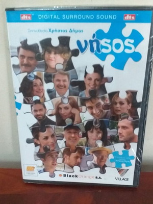 Νήσος DVD καινούργιο, κωμωδία