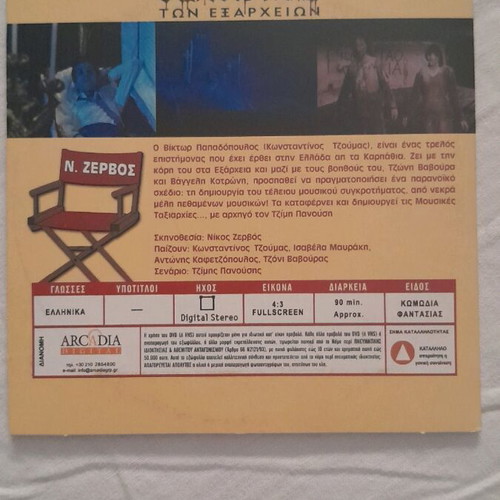 DVD O Drakoulas ton Exarcheion 1983 collectible, fantasy comedy
