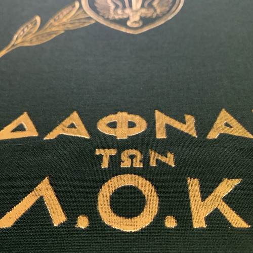 Δυνάμεις Καταδρομών Δάφναι των Λ.Ο.Κ. book like new