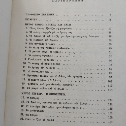 The Child, the Family and the Outside World used psychology book