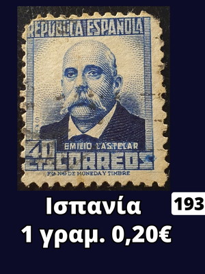 Γραμματόσημο Ισπανίας 1931, 1 τεμάχιο