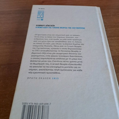 The Foundation of the General Theory of Relativity used book