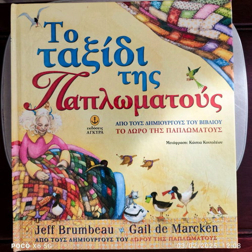Books To Doro tis Paplomatous and To Taxidi tis Paplomatous like new