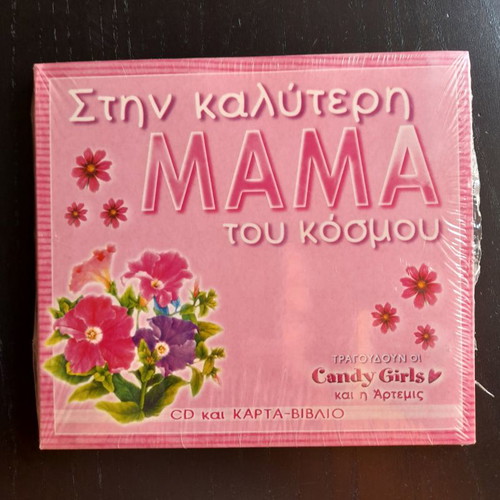 CD Stin Kalyteri Mama tou Kosmou new