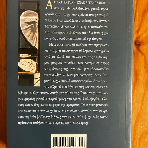 Book O Koutsos Angelos like new by Alexis Panselinos