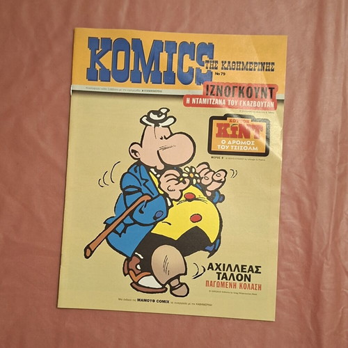 Komics tis Kathimerinis used, pack of 10 issues