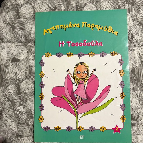 Children's book used without significant wear