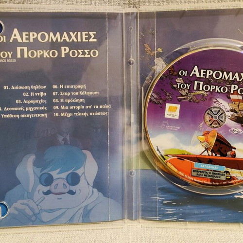Porco Rosso DVD used with Greek subtitles