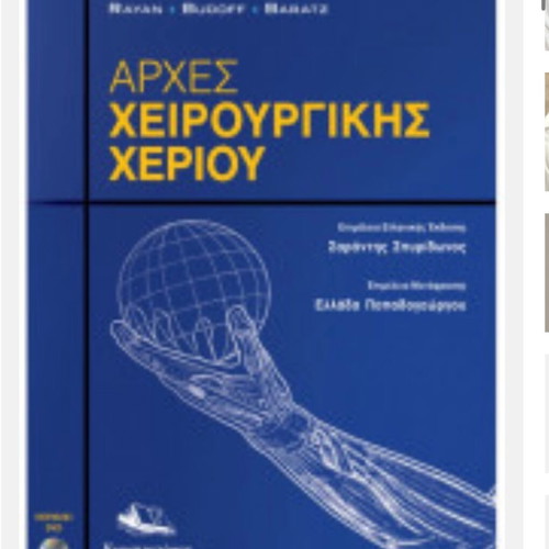 Principles of Hand Surgery new, Greek