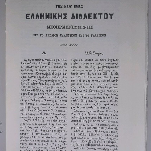 Lexicon Neo-Archaic Greek by Skarlatos Byzantios like new, 1874