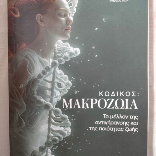 Book Kodikas Makrozohia new, future of anti-aging 2024