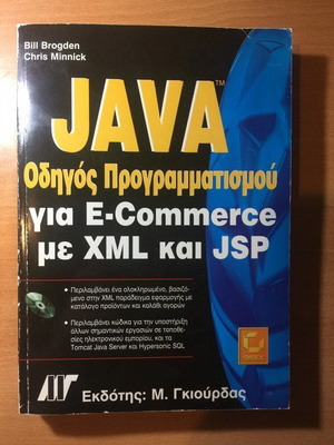 Java ръководство за програмиране за e-Commerce с XML и JSP