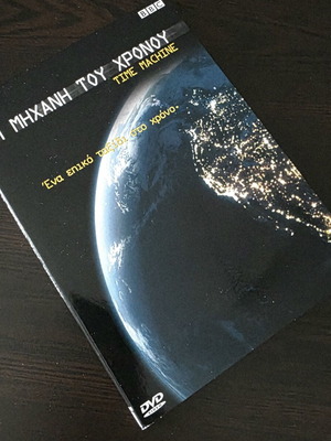 Η Μηχανή του Χρόνου DVD σαν καινούργιο, ντοκιμαντέρ BBC Discovery με υπότιτλους