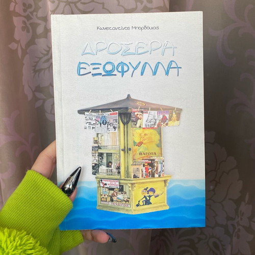 Book Drosera Exofilla like new, unread