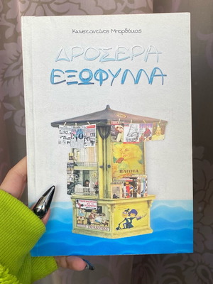 Book Drosera Exofilla like new, unread