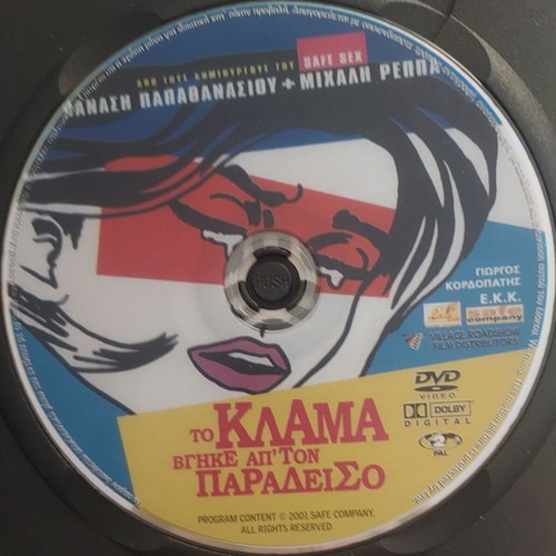 Safe Sex + To Klama Vgike Apo Ton Paradeiso + Oi Gennaioi Tis Samothrakis DVD pack