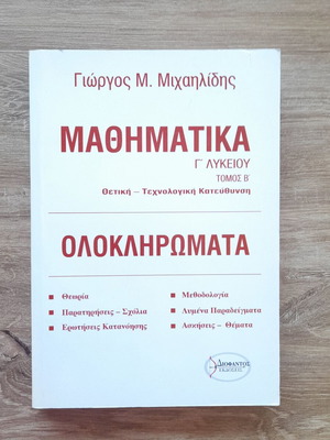 Mathematics Grade 12 Positive & Technological Direction Volume B new