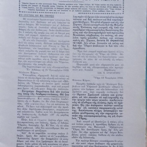 To Mellon tis Ydras Issues 1 and 2 1933 like new