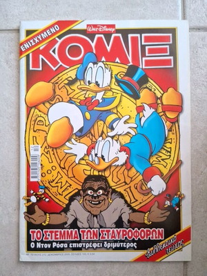 ΚΟΜΙΞ #210 περιοδικό κόμικς Disney