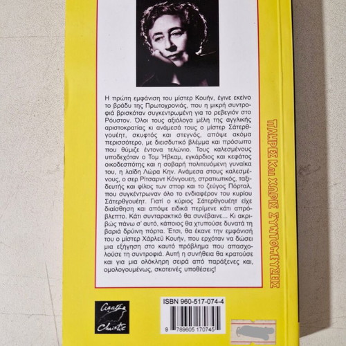 Agatha Christie book rare title like new